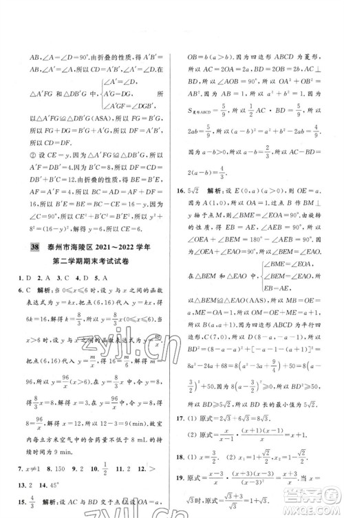 延边教育出版社2023春季亮点给力大试卷八年级数学下册苏科版参考答案 延边教育出版社2023春季亮点给力大试卷八年级数学下册苏科版参考答案