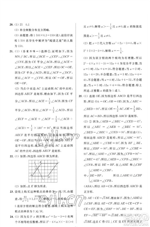 延边教育出版社2023春季亮点给力大试卷八年级数学下册苏科版参考答案