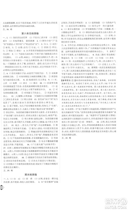 延边大学出版社2023轻松一典轻松作业本九年级语文下册人教版答案