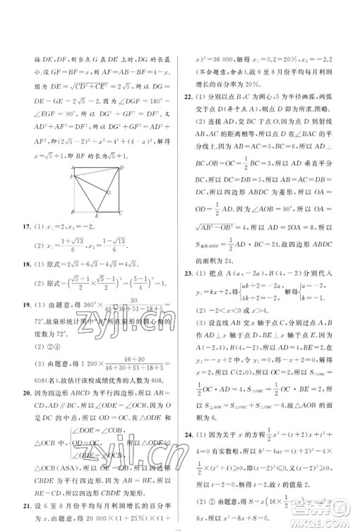 延边教育出版社2023春季亮点给力大试卷八年级数学下册苏科版参考答案 延边教育出版社2023春季亮点给力大试卷八年级数学下册苏科版参考答案