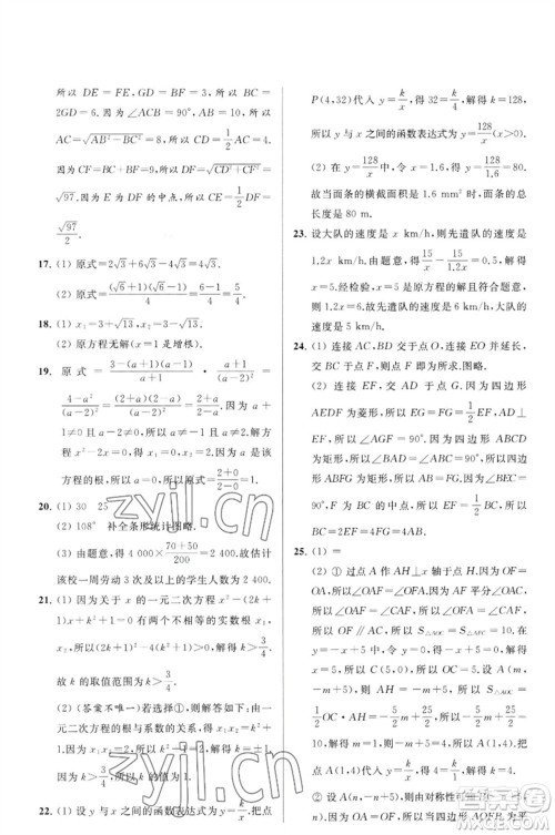 延边教育出版社2023春季亮点给力大试卷八年级数学下册苏科版参考答案