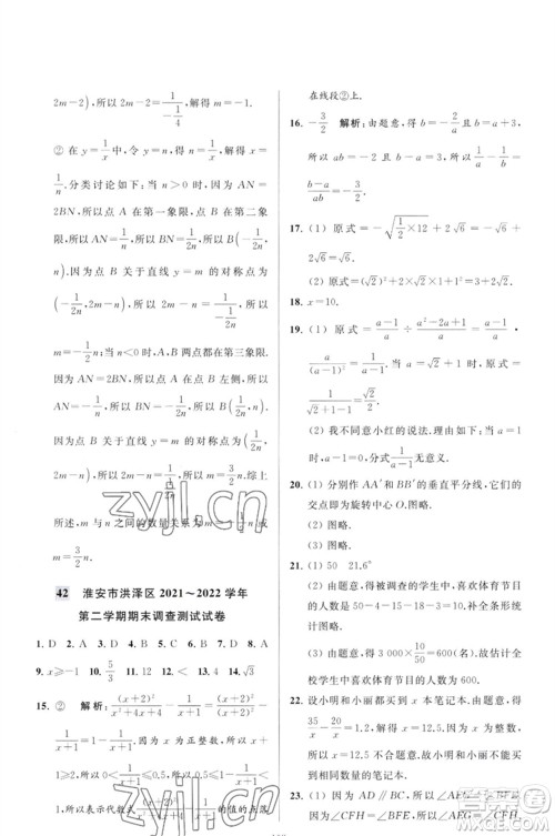 延边教育出版社2023春季亮点给力大试卷八年级数学下册苏科版参考答案