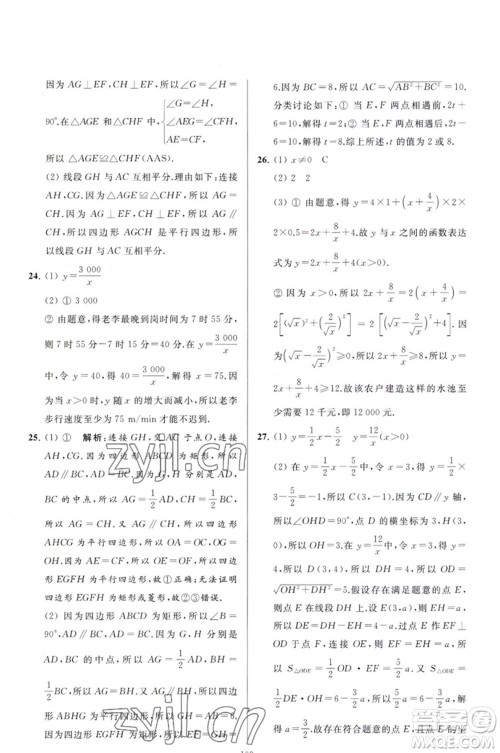 延边教育出版社2023春季亮点给力大试卷八年级数学下册苏科版参考答案 延边教育出版社2023春季亮点给力大试卷八年级数学下册苏科版参考答案