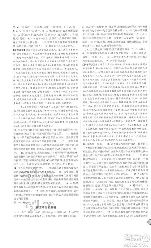 延边大学出版社2023轻松一典轻松作业本九年级语文下册人教版答案