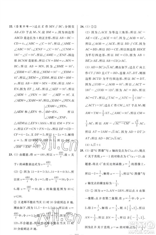 延边教育出版社2023春季亮点给力大试卷八年级数学下册苏科版参考答案