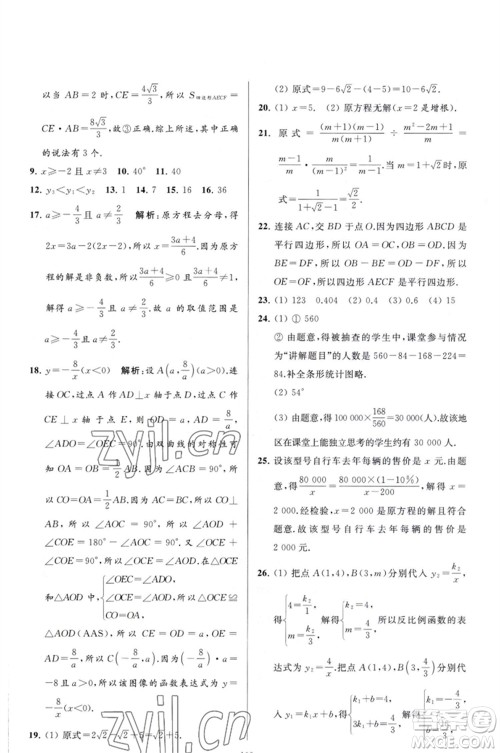 延边教育出版社2023春季亮点给力大试卷八年级数学下册苏科版参考答案 延边教育出版社2023春季亮点给力大试卷八年级数学下册苏科版参考答案