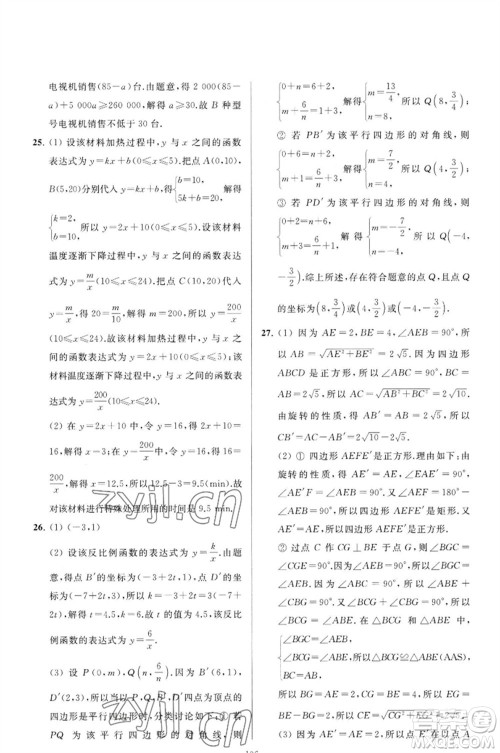 延边教育出版社2023春季亮点给力大试卷八年级数学下册苏科版参考答案