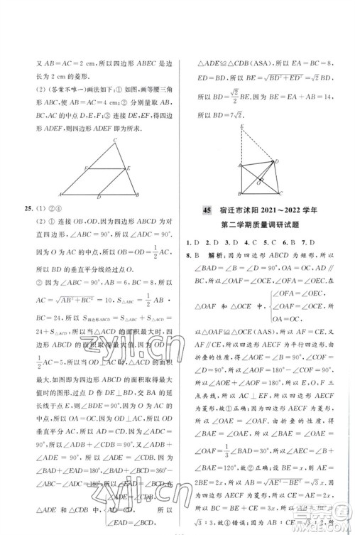 延边教育出版社2023春季亮点给力大试卷八年级数学下册苏科版参考答案