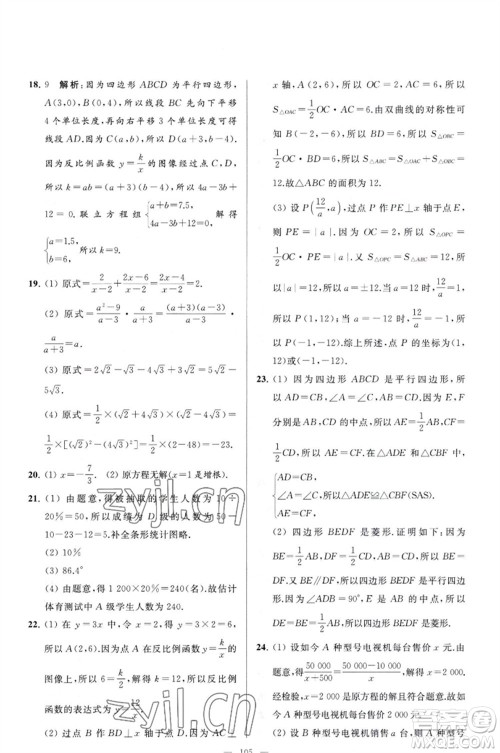 延边教育出版社2023春季亮点给力大试卷八年级数学下册苏科版参考答案