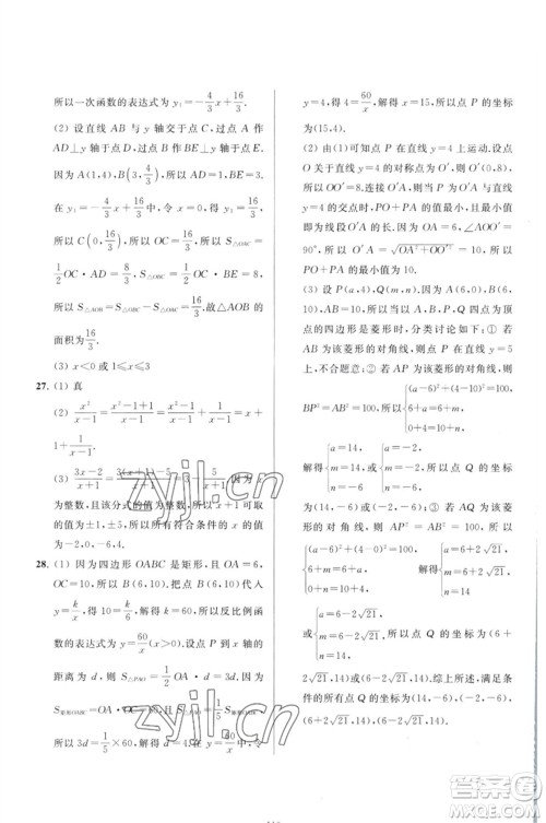 延边教育出版社2023春季亮点给力大试卷八年级数学下册苏科版参考答案 延边教育出版社2023春季亮点给力大试卷八年级数学下册苏科版参考答案
