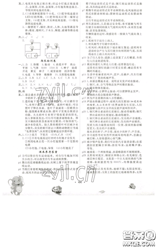 黑龙江美术出版社2023名校作业本四年级科学下册青岛版参考答案 黑龙江美术出版社2023名校作业本四年级科学下册青岛版参考答案