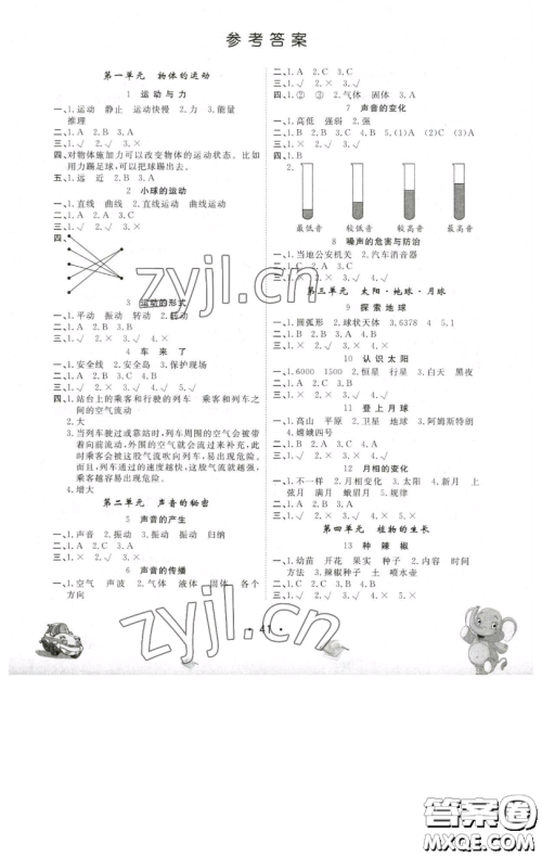 黑龙江美术出版社2023名校作业本四年级科学下册青岛版参考答案 黑龙江美术出版社2023名校作业本四年级科学下册青岛版参考答案