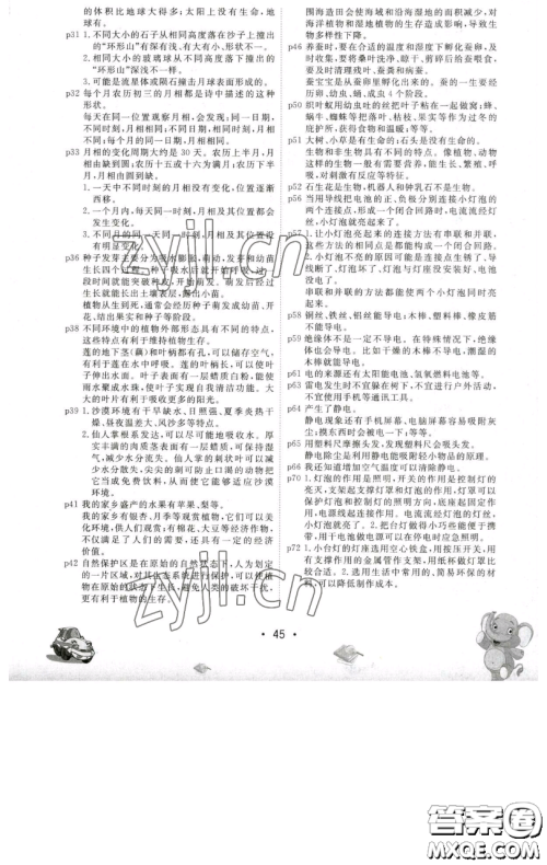 黑龙江美术出版社2023名校作业本四年级科学下册青岛版参考答案 黑龙江美术出版社2023名校作业本四年级科学下册青岛版参考答案