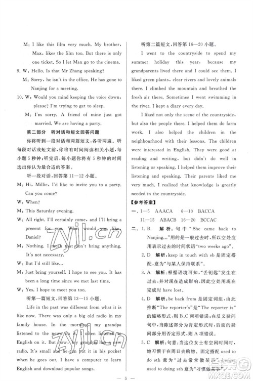 延边教育出版社2023春季亮点给力大试卷八年级英语下册译林版参考答案