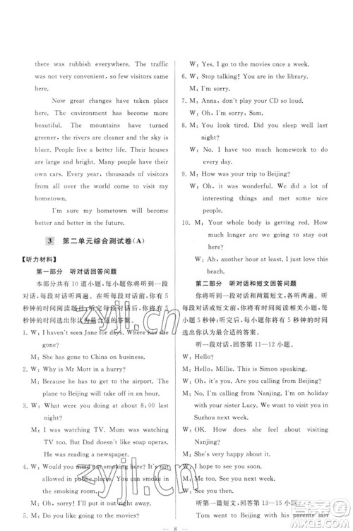 延边教育出版社2023春季亮点给力大试卷八年级英语下册译林版参考答案