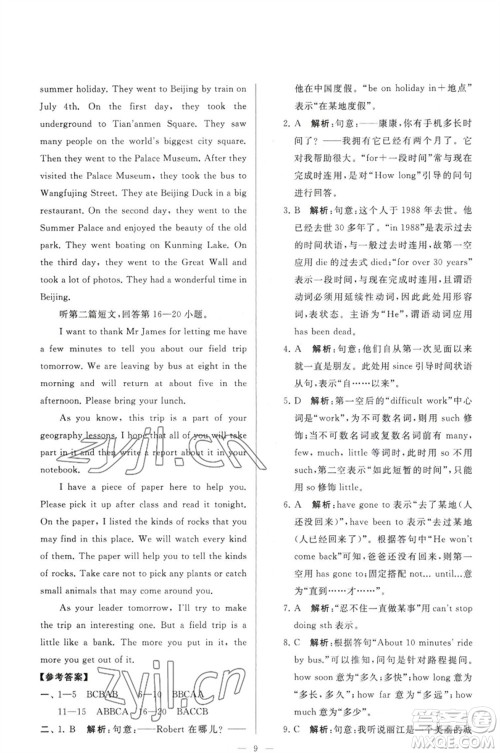 延边教育出版社2023春季亮点给力大试卷八年级英语下册译林版参考答案