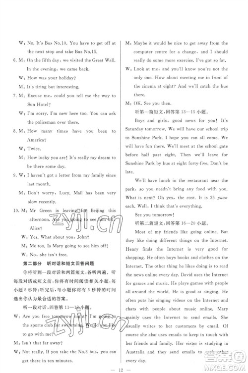 延边教育出版社2023春季亮点给力大试卷八年级英语下册译林版参考答案