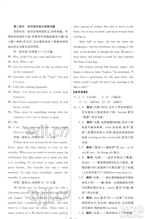 延边教育出版社2023春季亮点给力大试卷八年级英语下册译林版参考答案