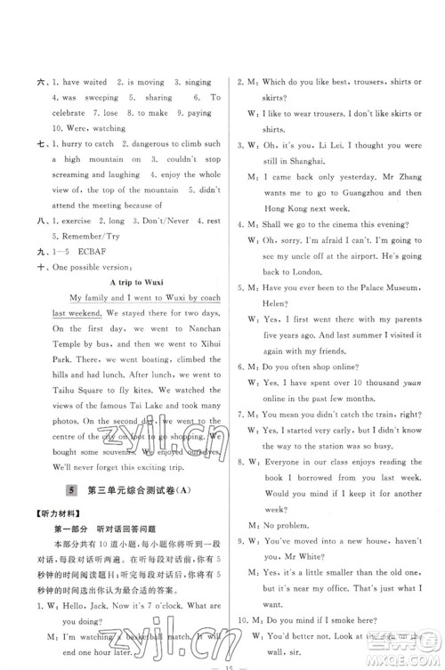 延边教育出版社2023春季亮点给力大试卷八年级英语下册译林版参考答案