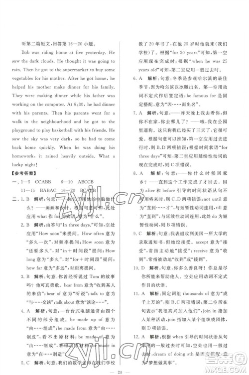 延边教育出版社2023春季亮点给力大试卷八年级英语下册译林版参考答案