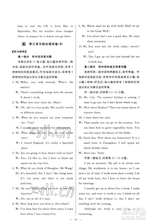 延边教育出版社2023春季亮点给力大试卷八年级英语下册译林版参考答案