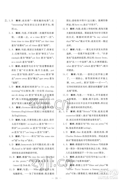 延边教育出版社2023春季亮点给力大试卷八年级英语下册译林版参考答案