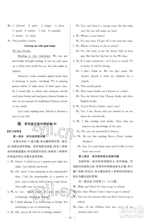 延边教育出版社2023春季亮点给力大试卷八年级英语下册译林版参考答案