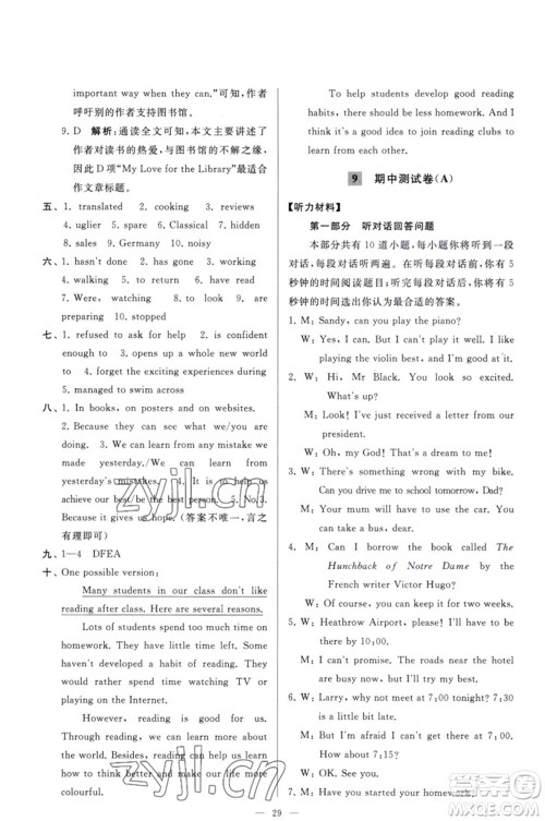 延边教育出版社2023春季亮点给力大试卷八年级英语下册译林版参考答案