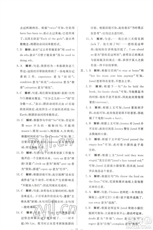 延边教育出版社2023春季亮点给力大试卷八年级英语下册译林版参考答案