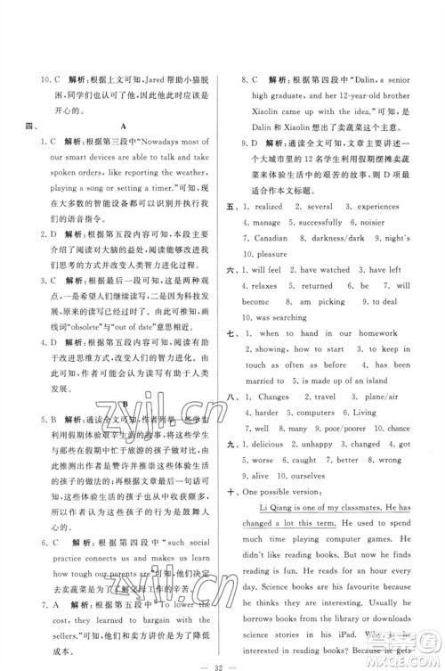 延边教育出版社2023春季亮点给力大试卷八年级英语下册译林版参考答案