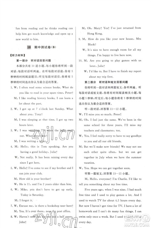 延边教育出版社2023春季亮点给力大试卷八年级英语下册译林版参考答案