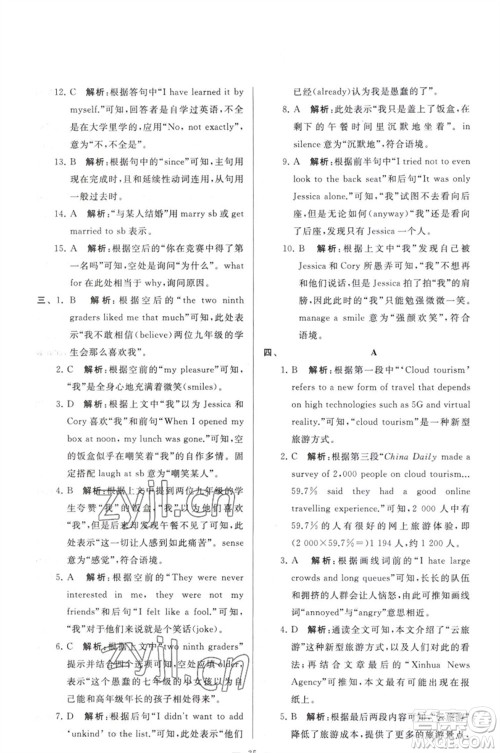 延边教育出版社2023春季亮点给力大试卷八年级英语下册译林版参考答案