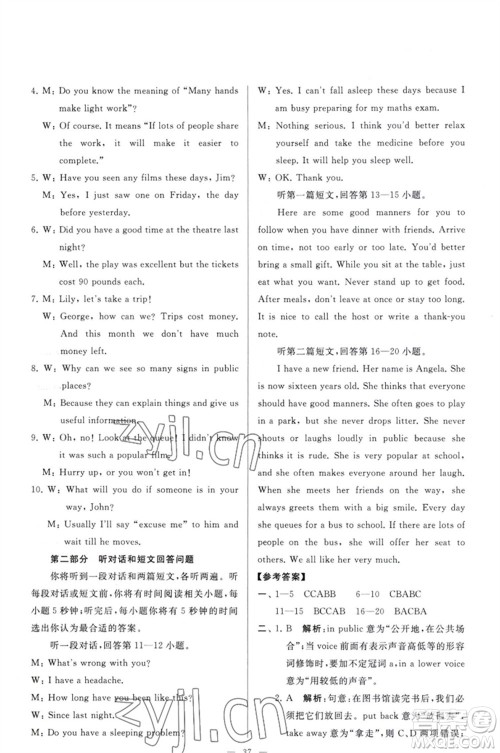 延边教育出版社2023春季亮点给力大试卷八年级英语下册译林版参考答案