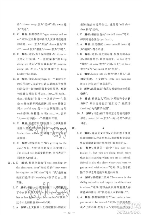 延边教育出版社2023春季亮点给力大试卷八年级英语下册译林版参考答案