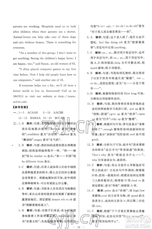 延边教育出版社2023春季亮点给力大试卷八年级英语下册译林版参考答案