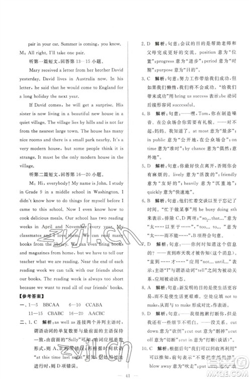 延边教育出版社2023春季亮点给力大试卷八年级英语下册译林版参考答案