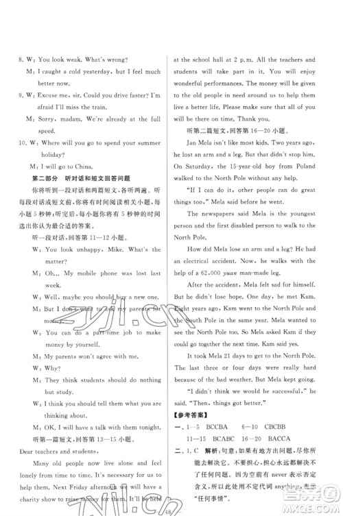 延边教育出版社2023春季亮点给力大试卷八年级英语下册译林版参考答案