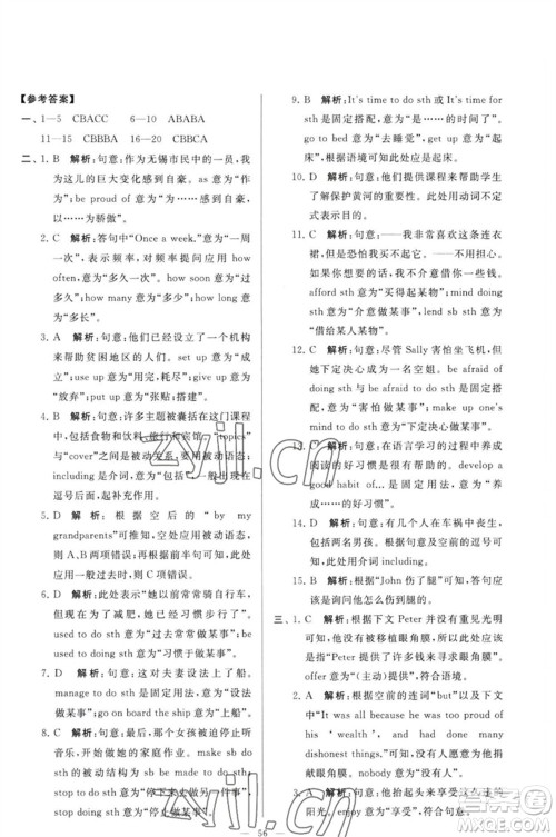 延边教育出版社2023春季亮点给力大试卷八年级英语下册译林版参考答案