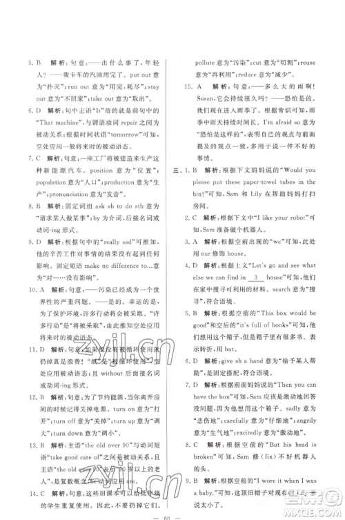 延边教育出版社2023春季亮点给力大试卷八年级英语下册译林版参考答案