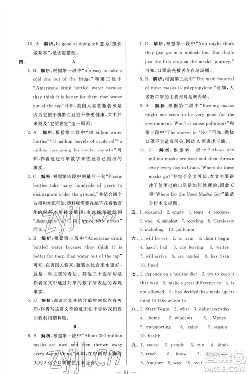 延边教育出版社2023春季亮点给力大试卷八年级英语下册译林版参考答案