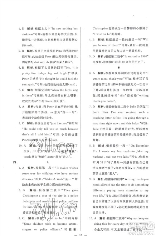 延边教育出版社2023春季亮点给力大试卷八年级英语下册译林版参考答案