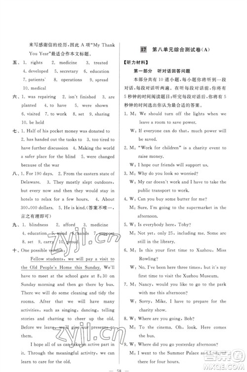 延边教育出版社2023春季亮点给力大试卷八年级英语下册译林版参考答案