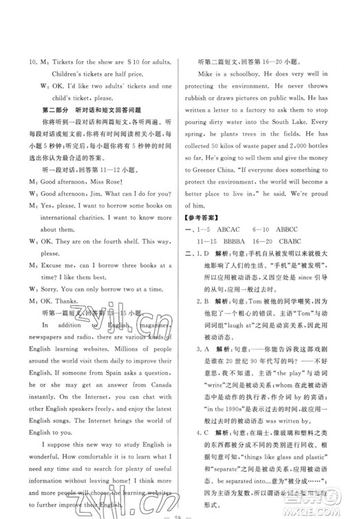 延边教育出版社2023春季亮点给力大试卷八年级英语下册译林版参考答案