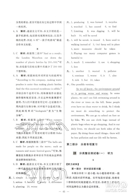 延边教育出版社2023春季亮点给力大试卷八年级英语下册译林版参考答案