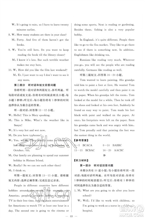 延边教育出版社2023春季亮点给力大试卷八年级英语下册译林版参考答案