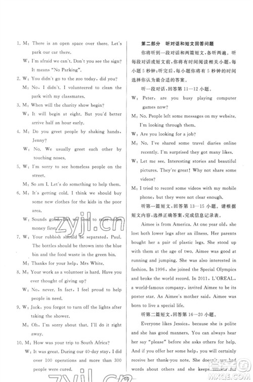 延边教育出版社2023春季亮点给力大试卷八年级英语下册译林版参考答案