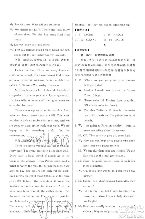 延边教育出版社2023春季亮点给力大试卷八年级英语下册译林版参考答案