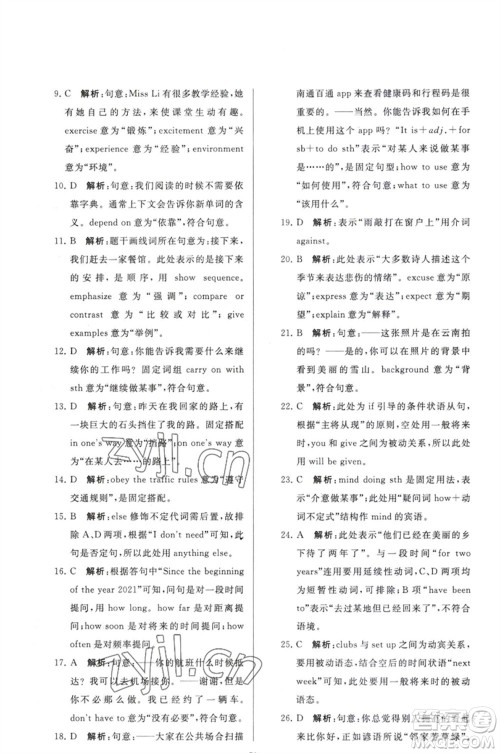 延边教育出版社2023春季亮点给力大试卷八年级英语下册译林版参考答案