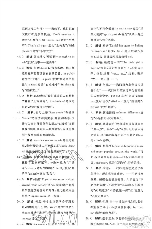 延边教育出版社2023春季亮点给力大试卷八年级英语下册译林版参考答案