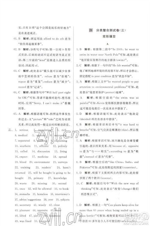 延边教育出版社2023春季亮点给力大试卷八年级英语下册译林版参考答案